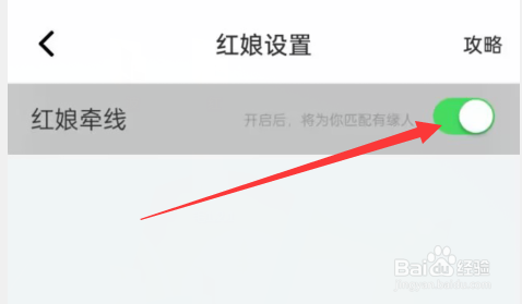名人朋友圈APP如何开启红娘牵线
