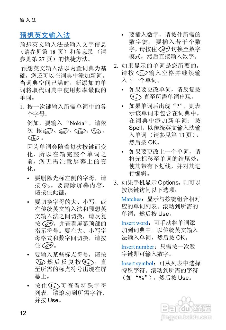诺基亚3315手机使用说明书:[3]