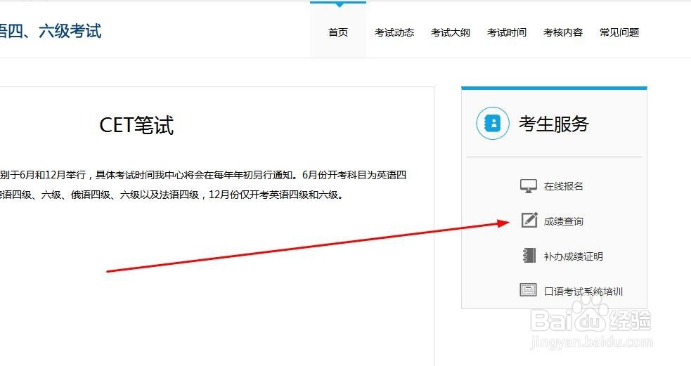 怎么查全国大学英语四级成绩？