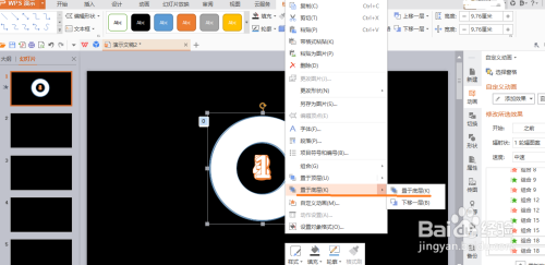 PPT中如何制作倒计时效果