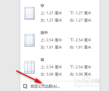 word页边距在哪设置
