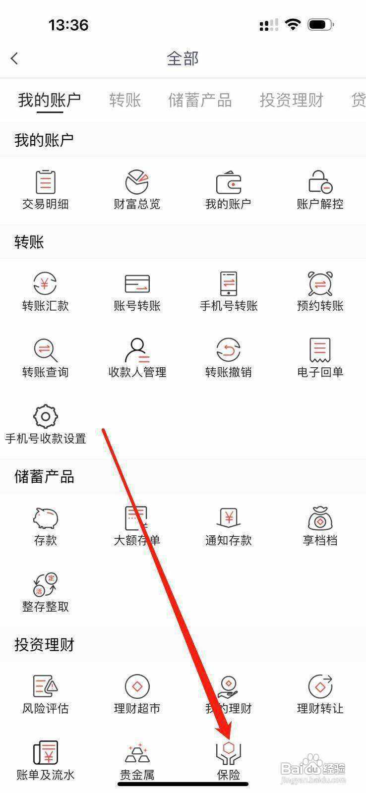 河南农信怎么查看保险