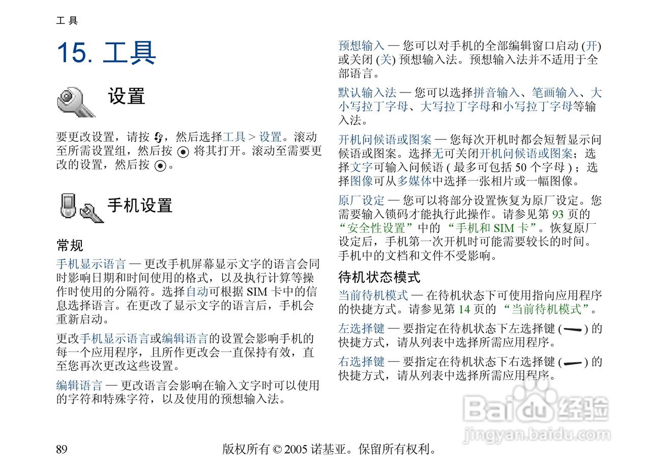 诺基亚6681手机使用说明书:[9]