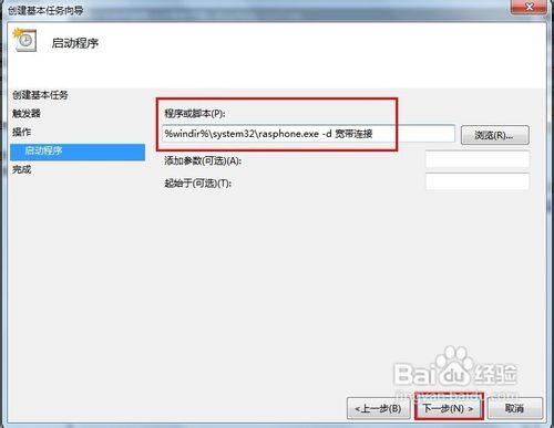 Windows 7怎样设置开机自动连接宽带