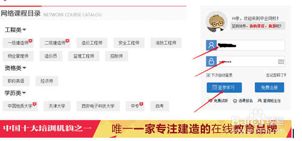 中业网校如何下载听课