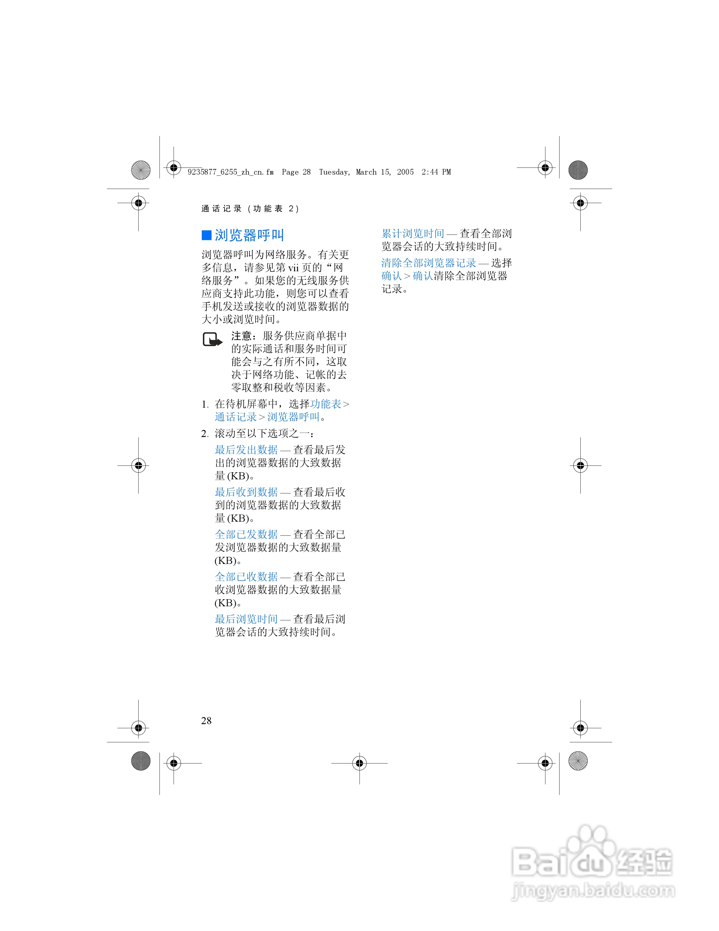 诺基亚6255手机使用说明书:[4]