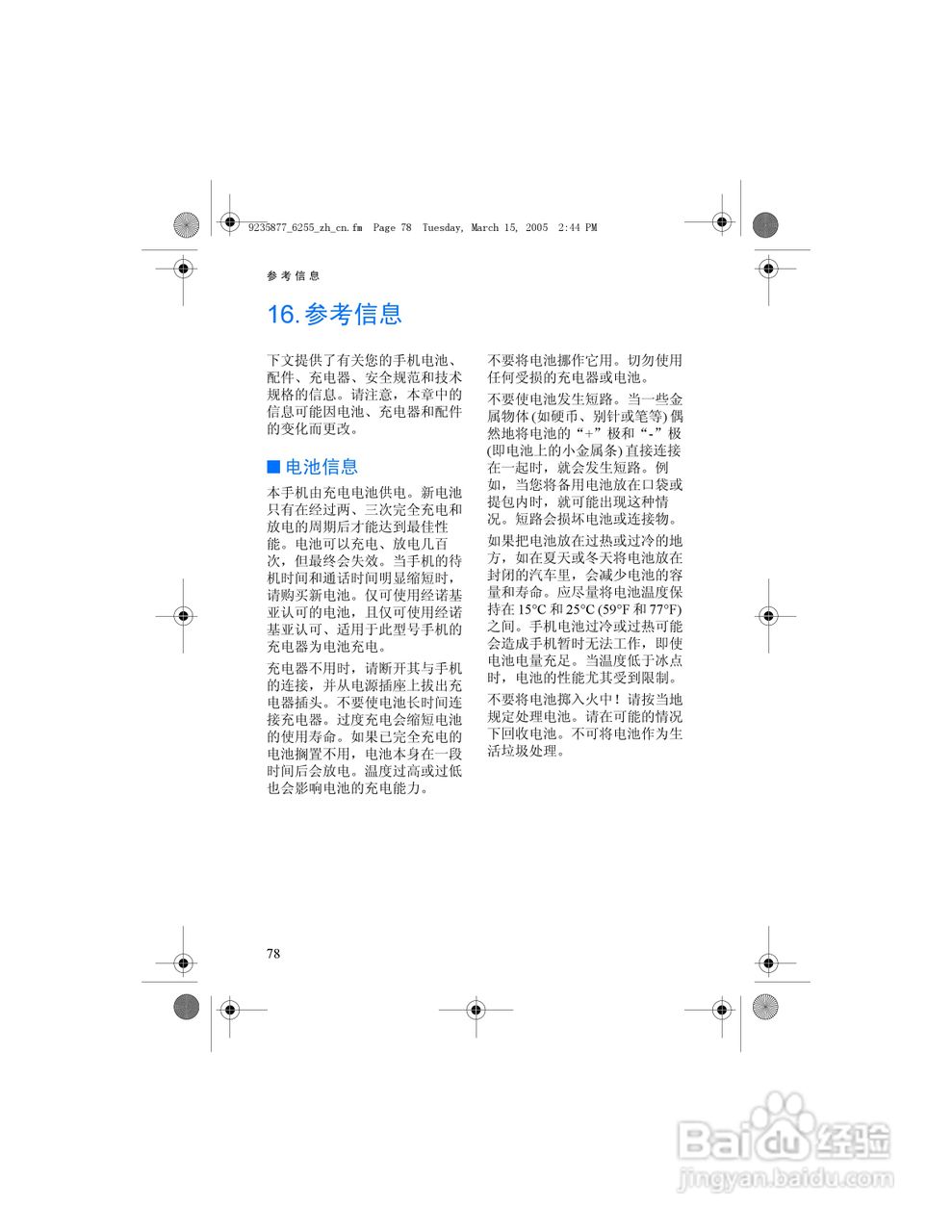 诺基亚6255手机使用说明书:[9]