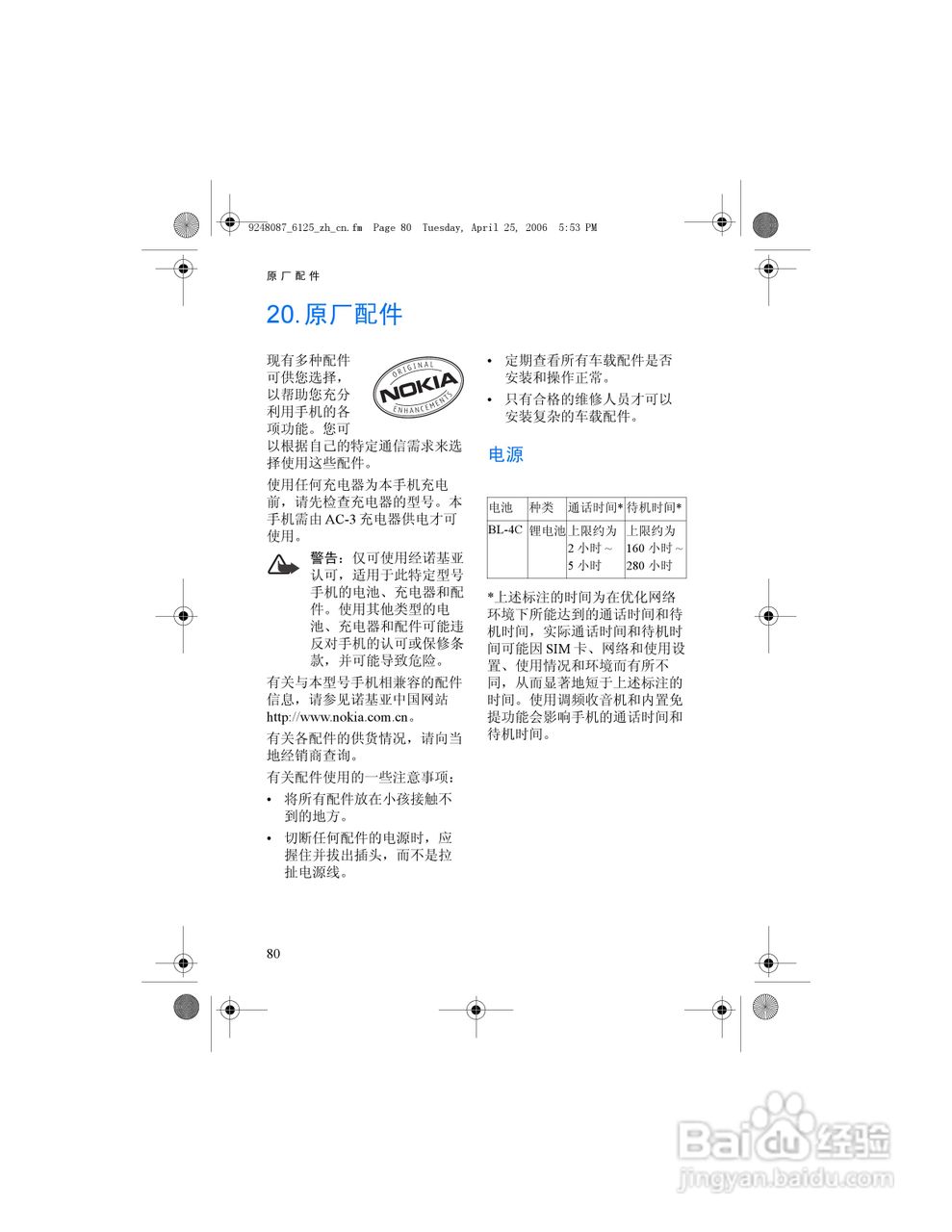诺基亚6125手机使用说明书:[10]