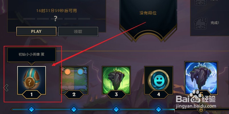 英雄联盟如何获得小小英雄