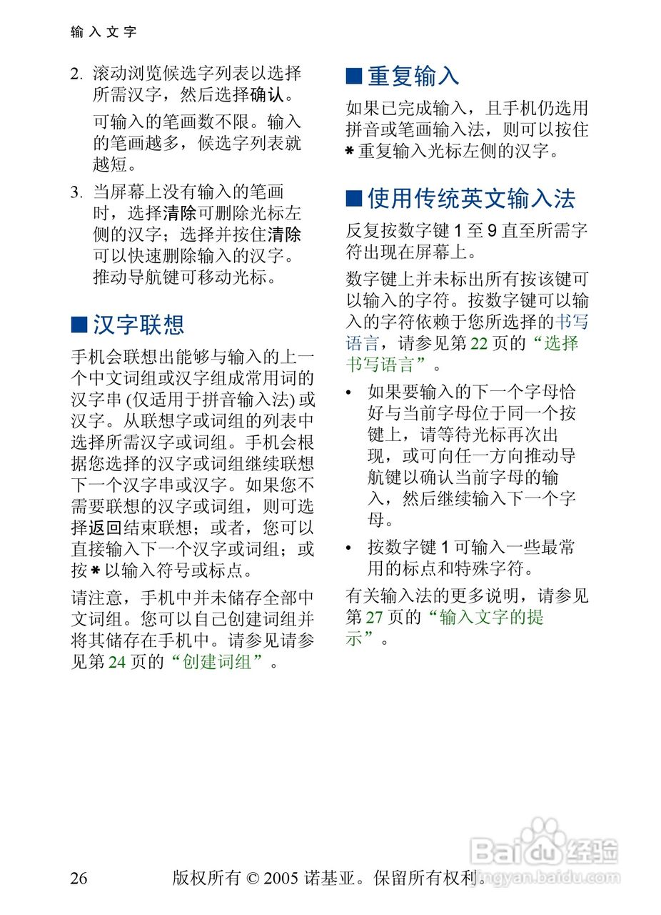 诺基亚6101手机使用说明书:[3]