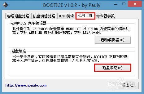 u深度u盘启动磁盘填充工具彻底删除文件教程