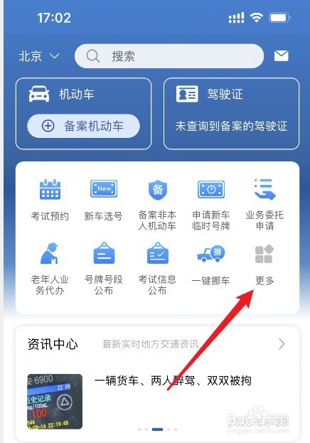 交管12123怎么答题加分