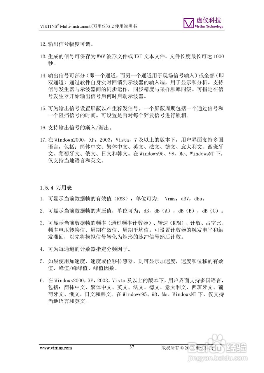 VIRTINS Multi-Instrument万用仪3.2版 使用说明书:[4]