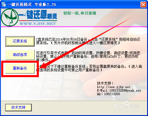 怎么设置一键还原