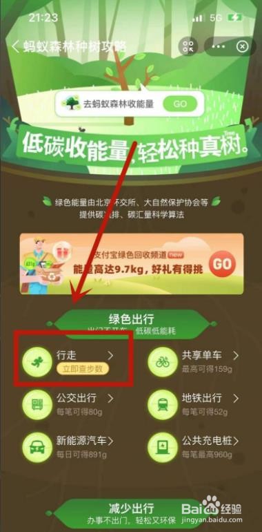 蚂蚁森林走路怎么没有能量?