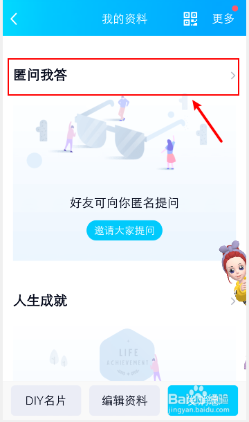 qq空间匿名提问怎么发起