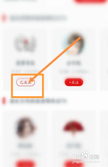 红豆小说APP取消关注怎样操作