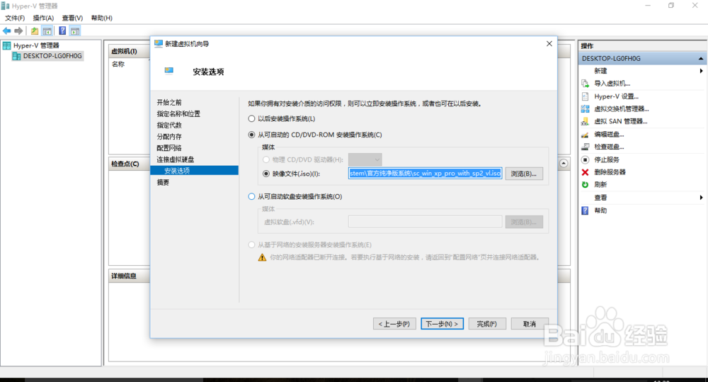 WIN10自带Hyper—V如何安装虚拟机系统