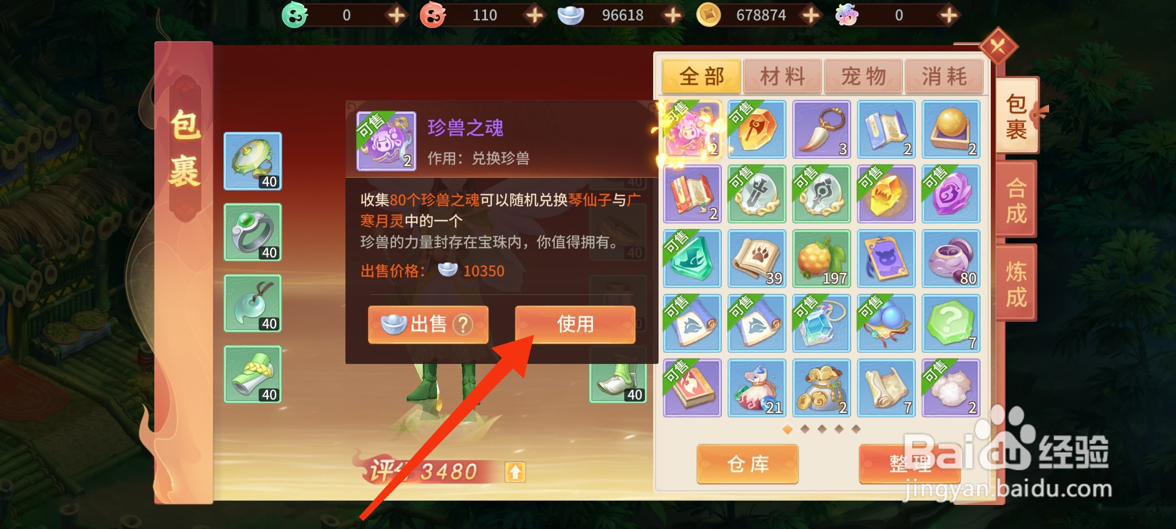 梦想桃源如何兑换神兽