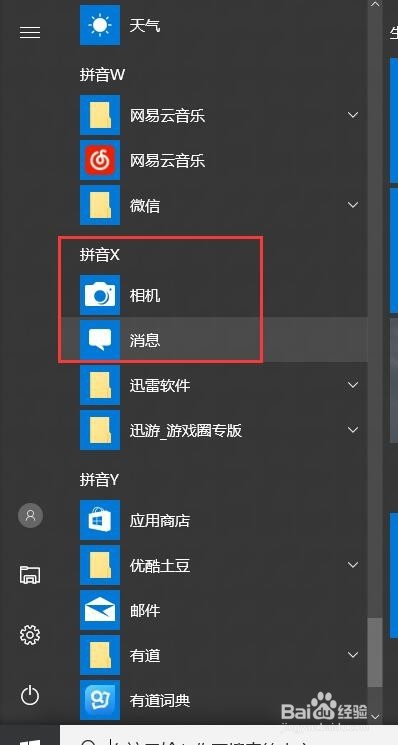 win10打开本机摄像头拍照