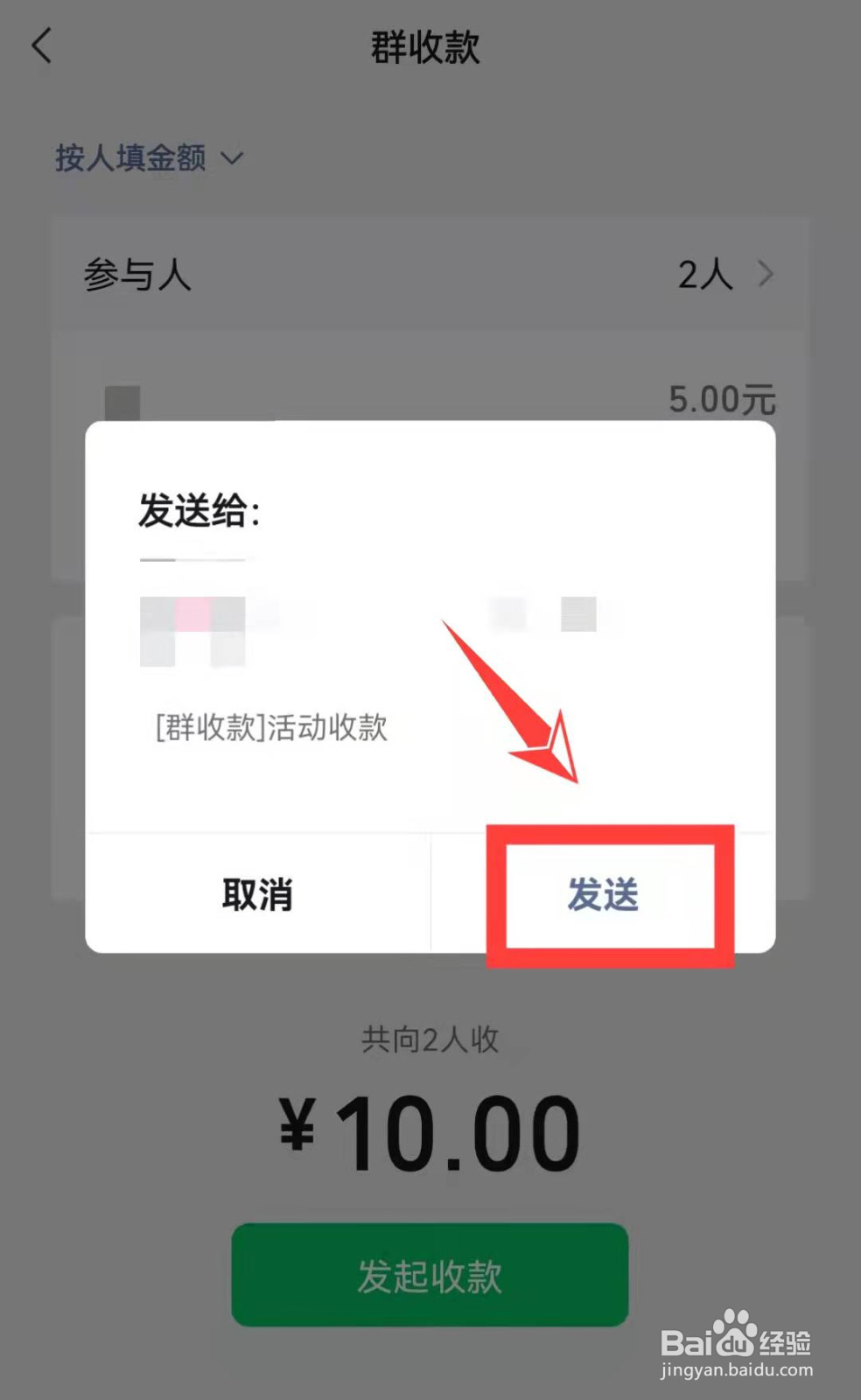 微信群设置付款进入