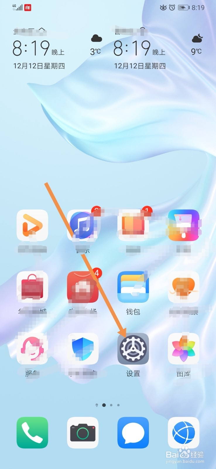 如何调节手机亮屏时间（休眠时间）