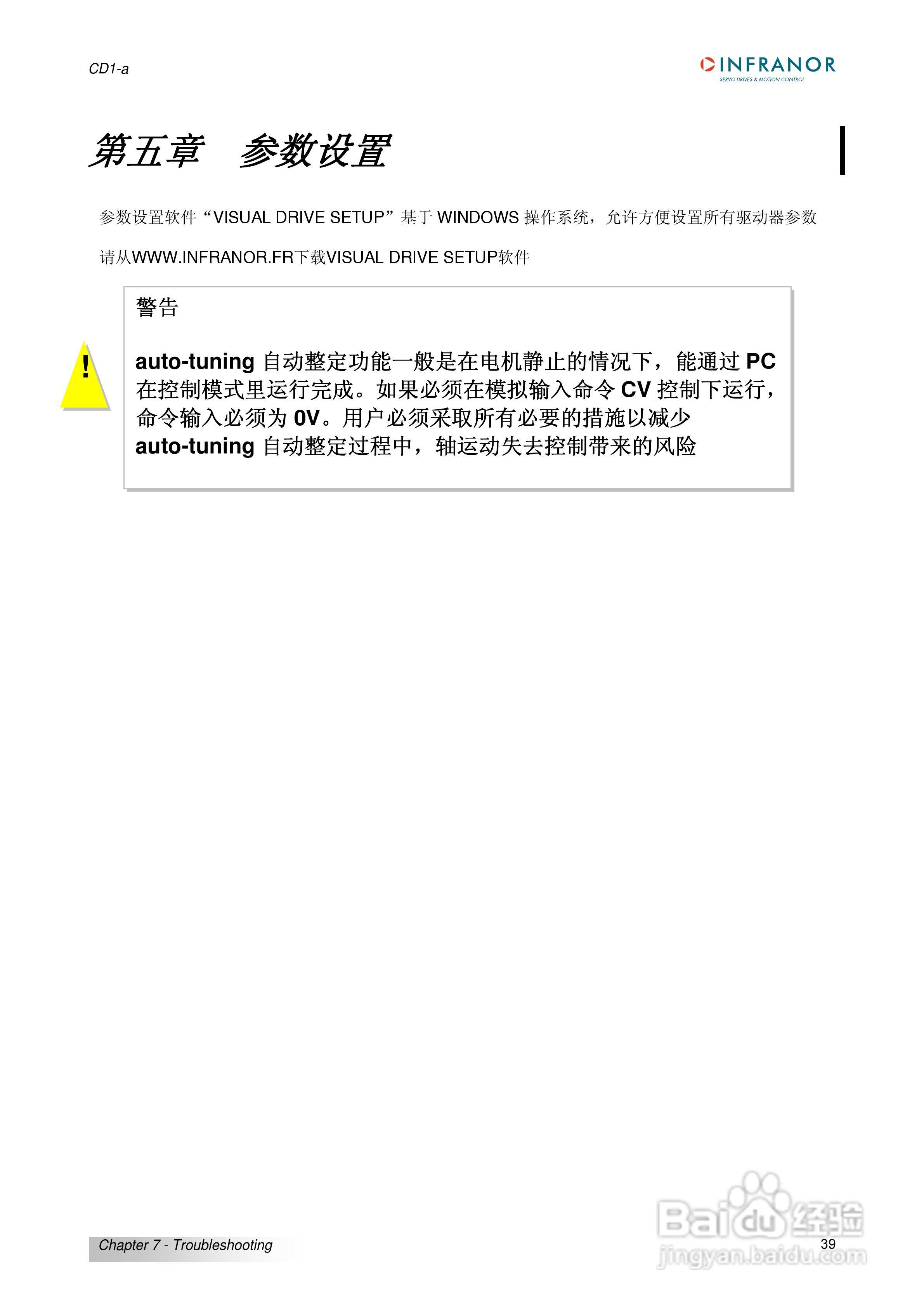 瑞诺通用型交流伺服驱动器CD1-A系列操作手册:[4]