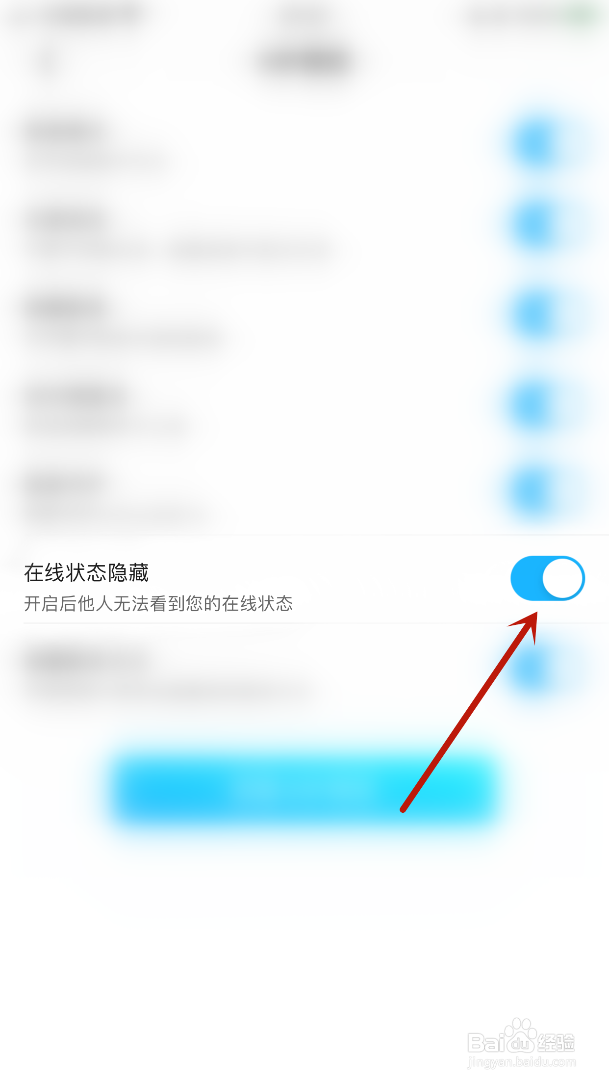 如何关闭享聊在线状态隐藏