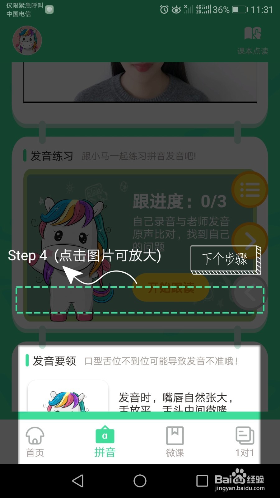 汉语拼音点读怎么使用？