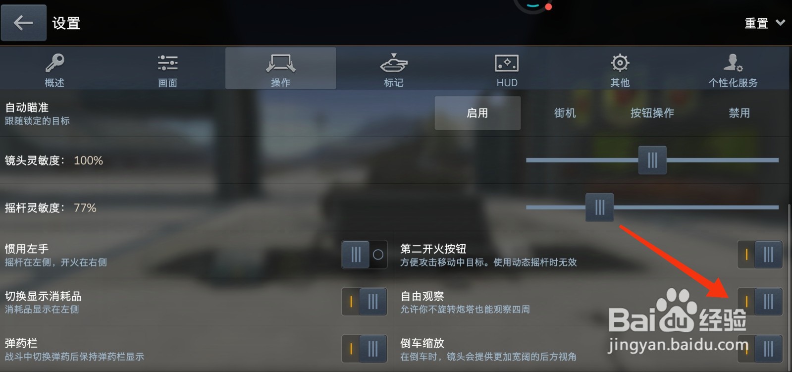 坦克世界闪击战怎么开启自由观察？