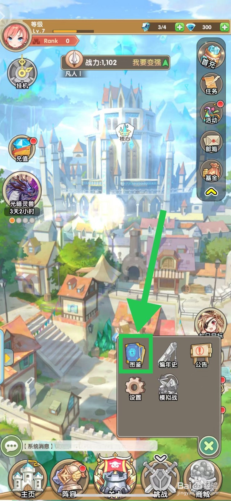 盖亚2200如何查看阿修罗的智力成长