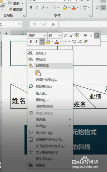 如何制作斜线表头？