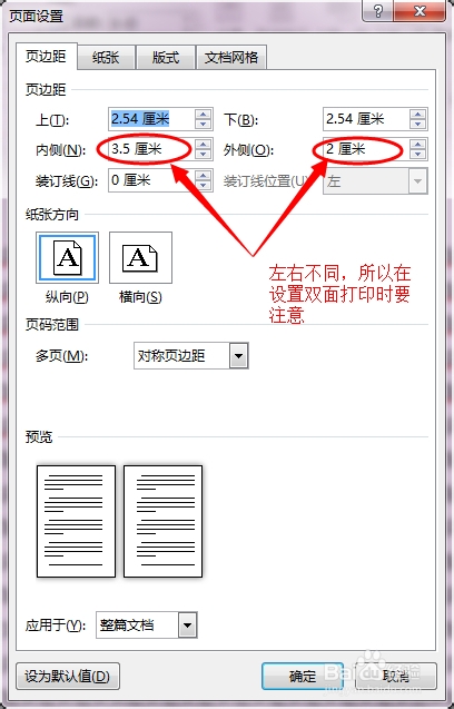 word2013如何设置双面打印