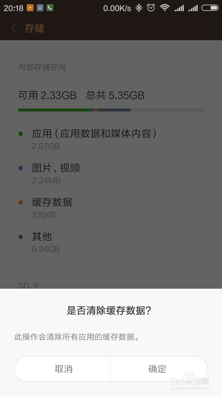 解决红米NOTE手机内部存储空间不足问题的方法