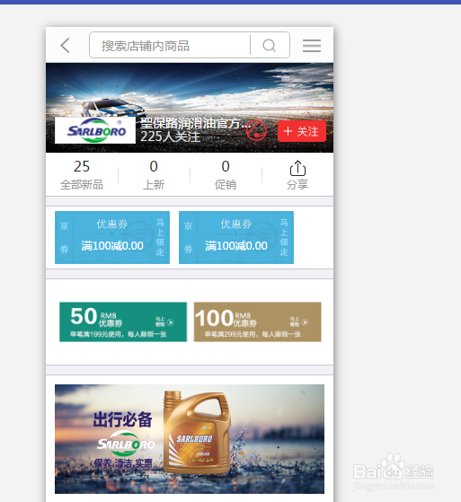 卖家如何在京东APP端口设置优惠券显示