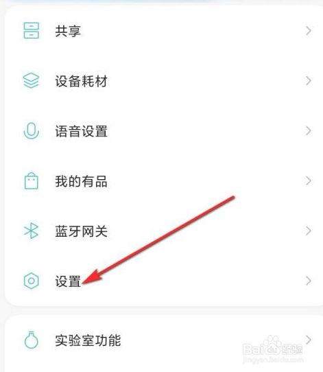 米家怎么开启WLAN发现设备
