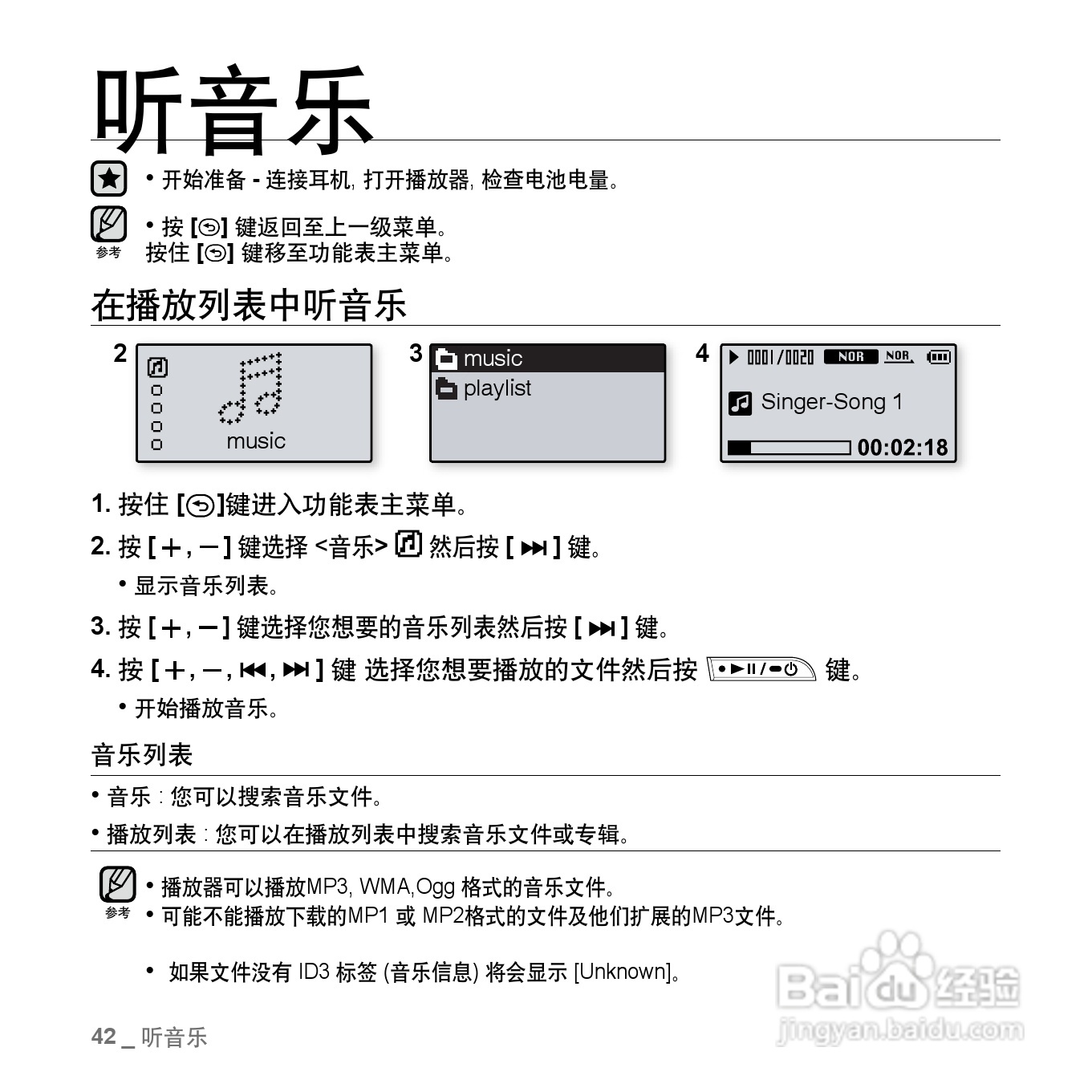三星YP-U3ZW MP3播放器使用说明书:[5]