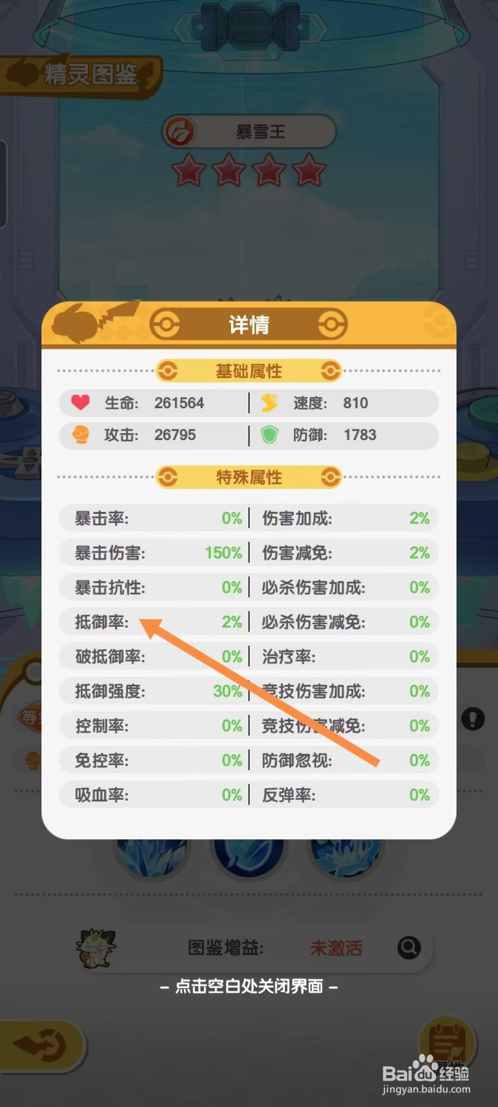 口袋王牌怎样查看暴雪王的【抵御率】