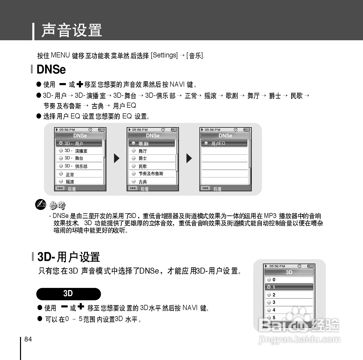 三星YP-D1Z MP3播放器使用说明书:[9]