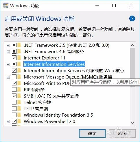 win10安装iis及配置iis