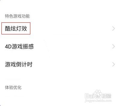 iqoo8怎么将炫酷灯效开启