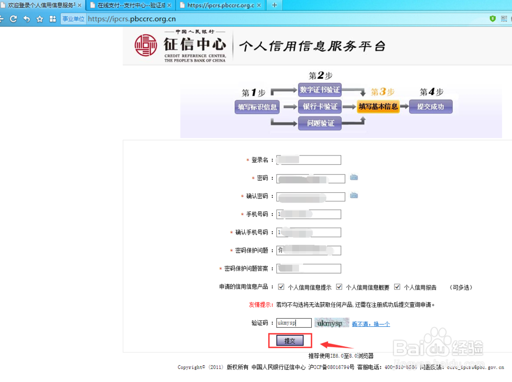 个人信用报告记录、个人信誉、银行信誉网上查询