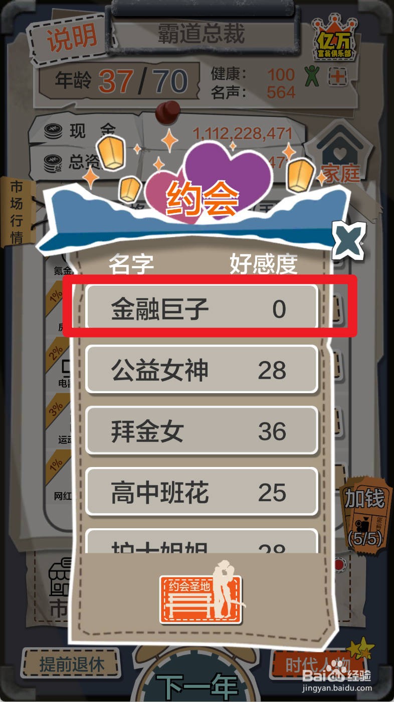 一亿小目标如何约会金融巨子