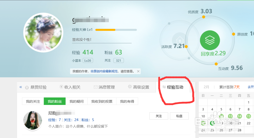 百度经验如何进行经验互动？