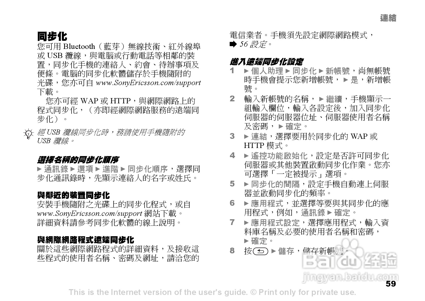 索尼爱立信K600i手机使用说明书:[6]