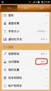 小米手机如何解锁