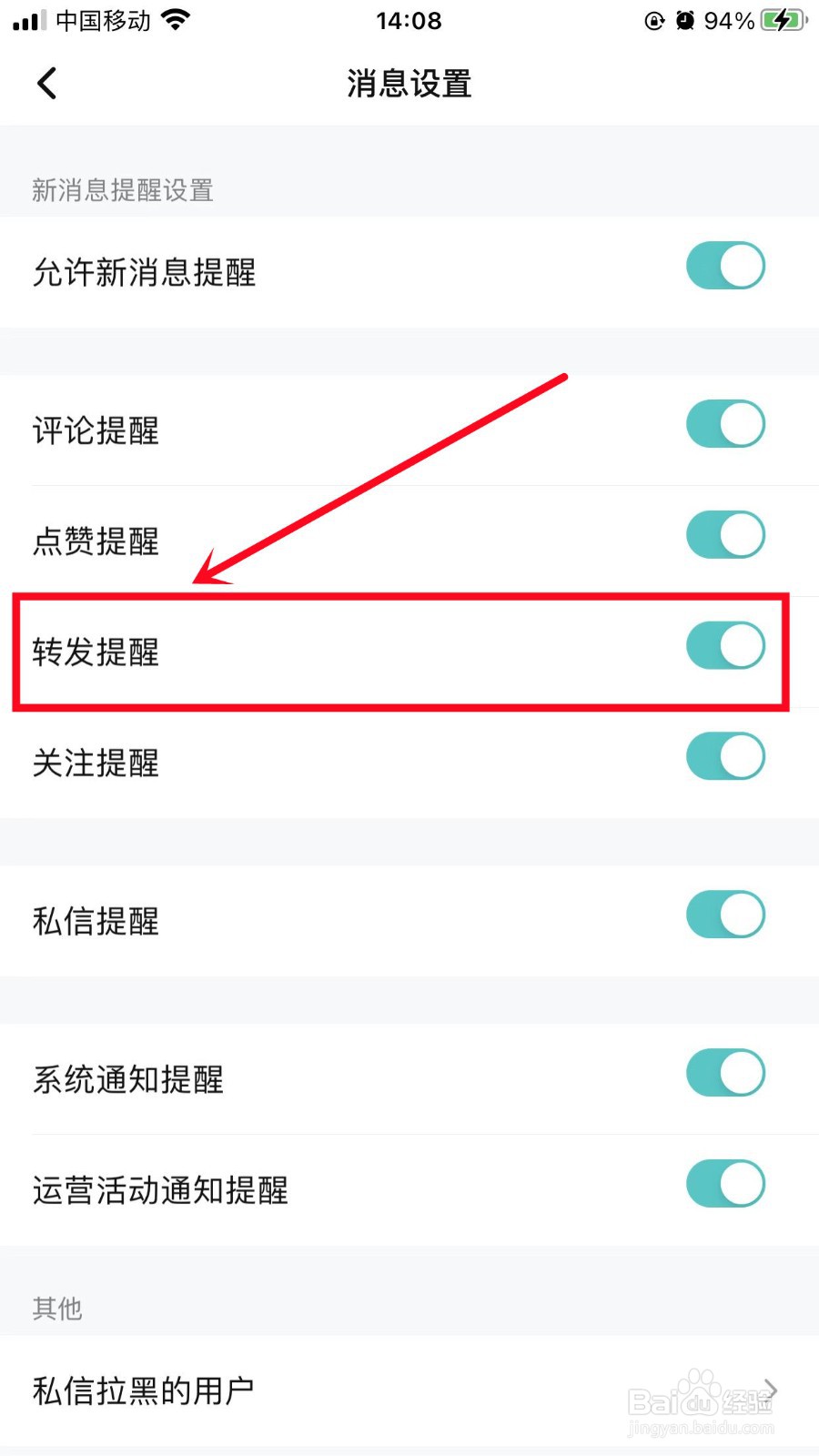 腾讯视频怎么关闭转发提醒