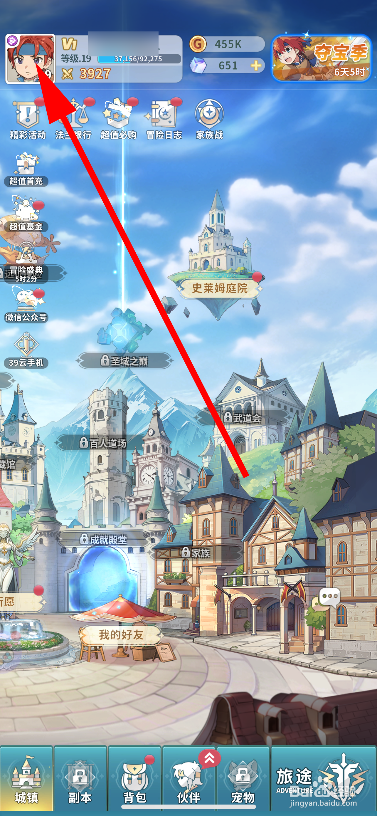 魔力宝贝：启程怎么切换账号