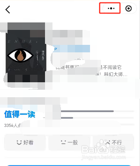 微信读书怎样分享书籍给微信好友
