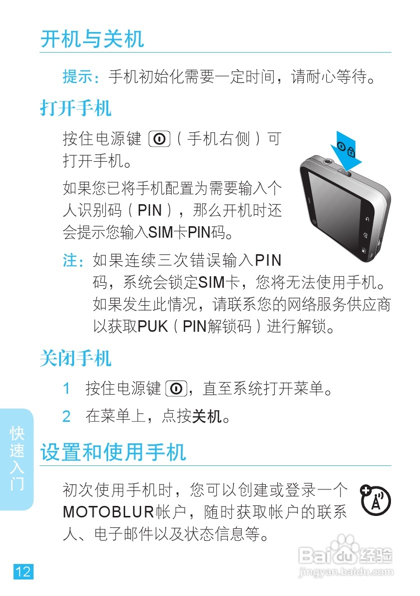 摩托罗拉ME511手机使用说明书:[2]